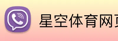 星空体育网页版入口 Logo